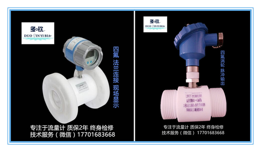 防腐型涡轮流量计