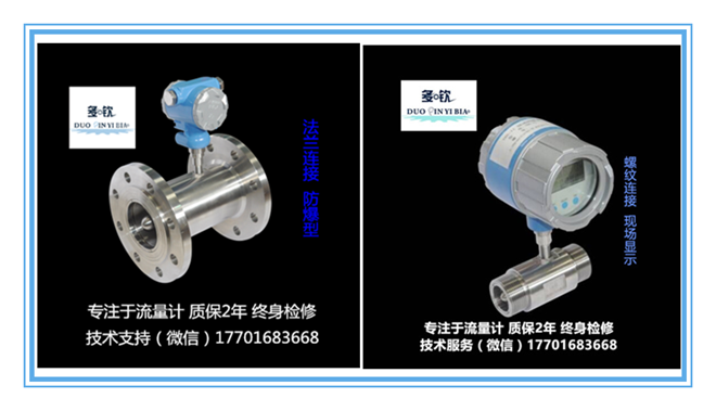 涡轮流量计