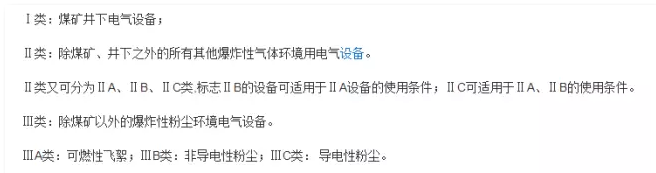 防爆场合种类